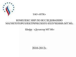 2010 2012