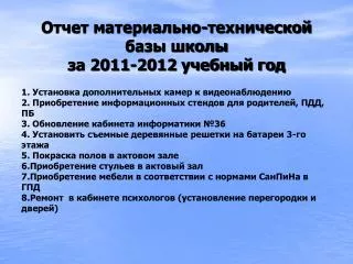 2011 2012