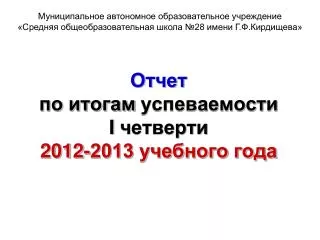 i 2012 2013