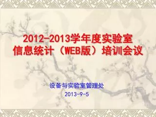 2012 2013 web