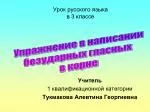 Урок русского языка в 3 классе - slide 1