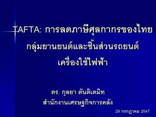 tafta
