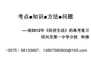 2012 0575 88133667 13857580900@163 com