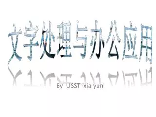 by usst xia yun