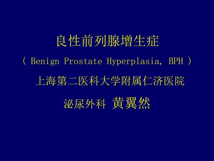 benign prostate hyperplasia bph