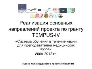 tempus iv