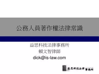dick@is law com