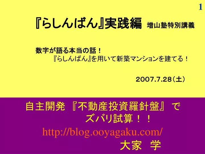 http blog ooyagaku com