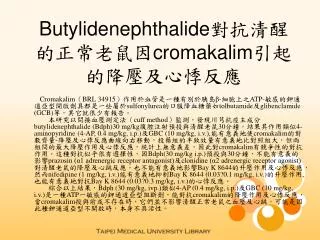 Butylidenephthalide ?????????? cromakalim ??????????