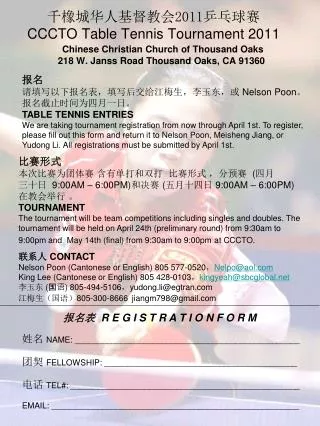 千橡城华人基督教会20 11 乒乓球赛 CCCTO Table Tennis Tournament 20 11