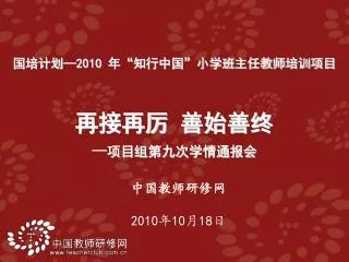 2010 10 18