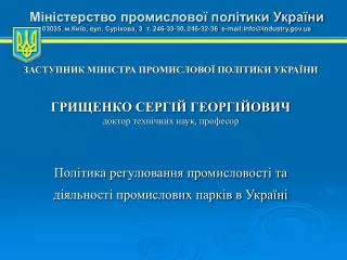 03035 3 246 33 30 246 32 36 e mail info@industry gov ua