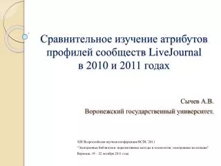 livejournal 2010 2011
