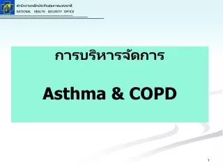 asthma copd