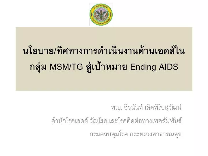 msm tg ending aids