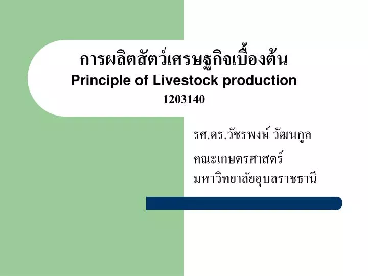 principle of livestock production 1203140