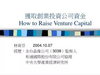 how to raise venture capital