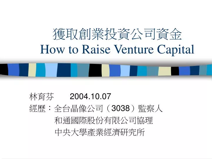 how to raise venture capital