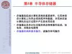 第 5 章 半导体存储器 - slide 1