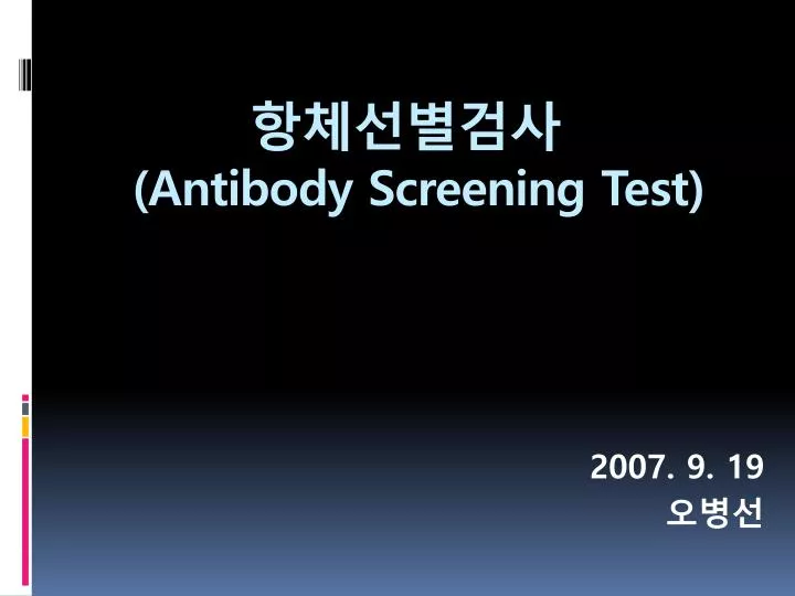 antibody screening test