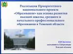 В.И.Зинченко, заместитель Губернатора Томской области - slide 1