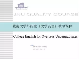 College English for Overseas Undergraduates