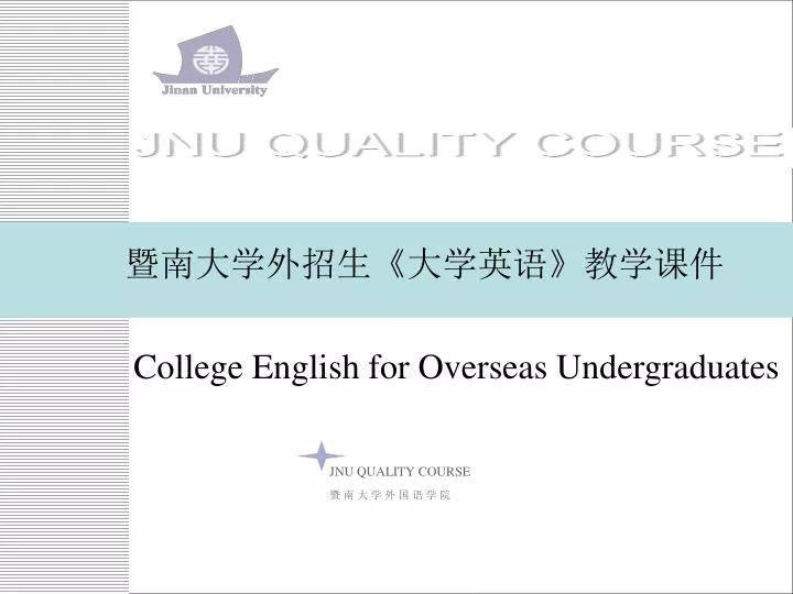 college english for overseas undergraduates