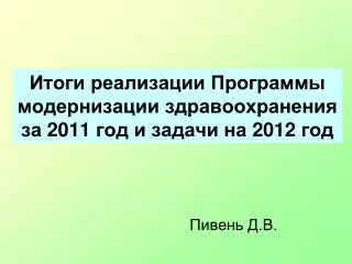 2011 2012