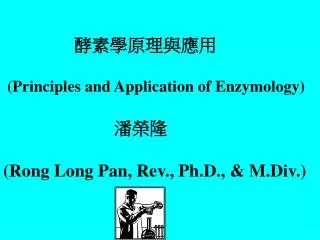 ???????? ( Principles and Application of Enzymology)