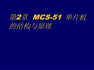 2 mcs 51