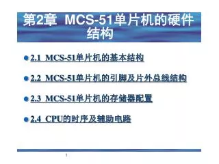 2 mcs 51