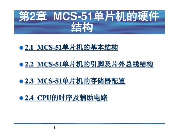 2 mcs 51