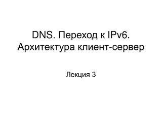 dns ipv6
