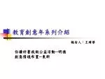 教育創意年系列介紹 - slide 1