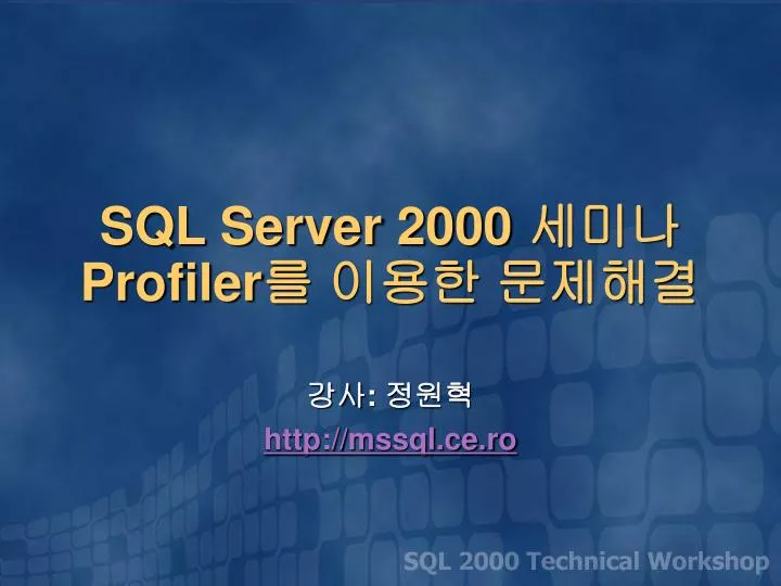 sql server 2000 profiler