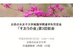 お茶の水女子大学被服学関連学科同窓会 「 す おうの会」第 3 回総会 - slide 1