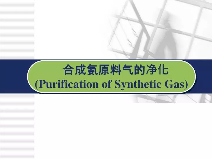 purification of synthetic gas