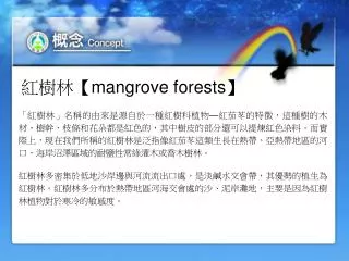 mangrove forests