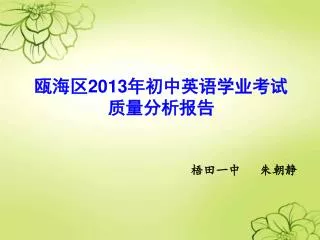 201 3