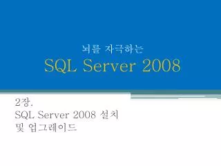 sql server 2008