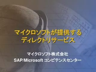 sap microsoft