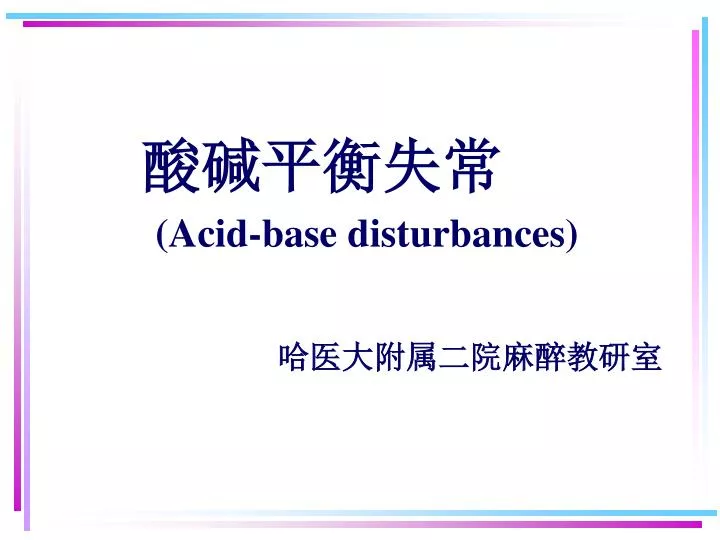 acid base disturbances