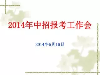 2014 2014 5 16