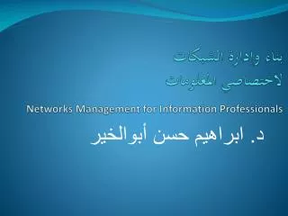 networks management for information professionals