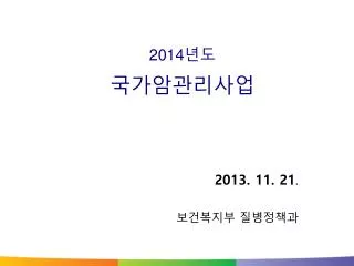 2013 11 21