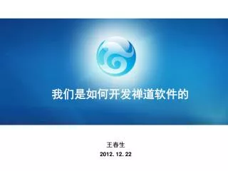 2012 12 22