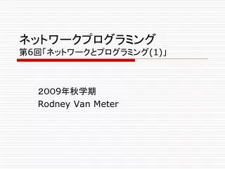 9 rodney van meter