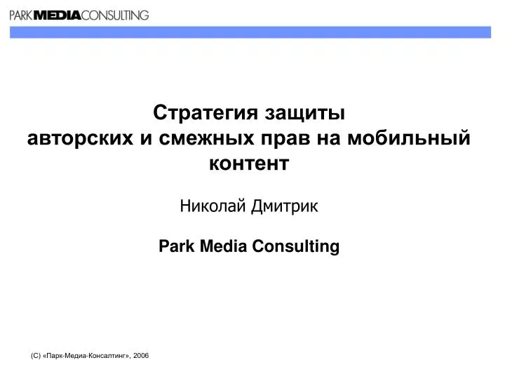 park media consulting