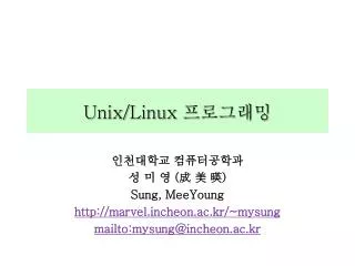 unix linux