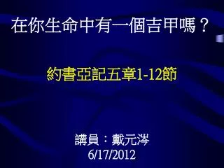 1 12 6 17 2012